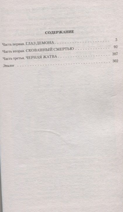 Фотография книги "Дорошин: В плену бессмертия"