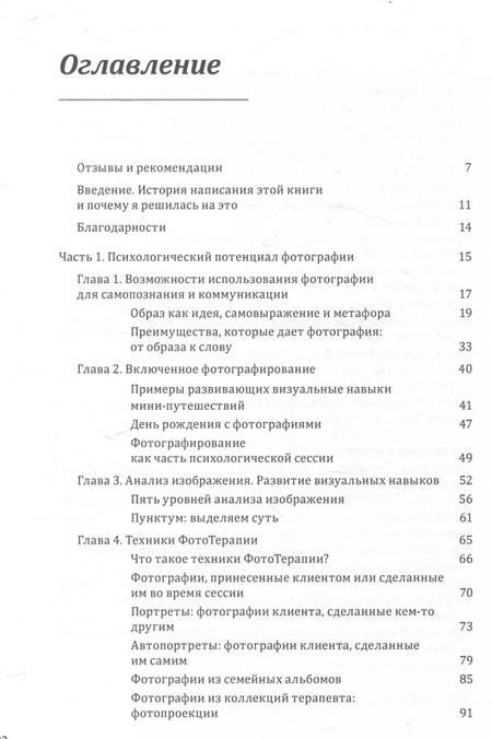 Фотография книги "Дорота Ранишевская: Один образ-много смыслов. Использование фотографий в психологическом консультировании, обучении и коучинге"