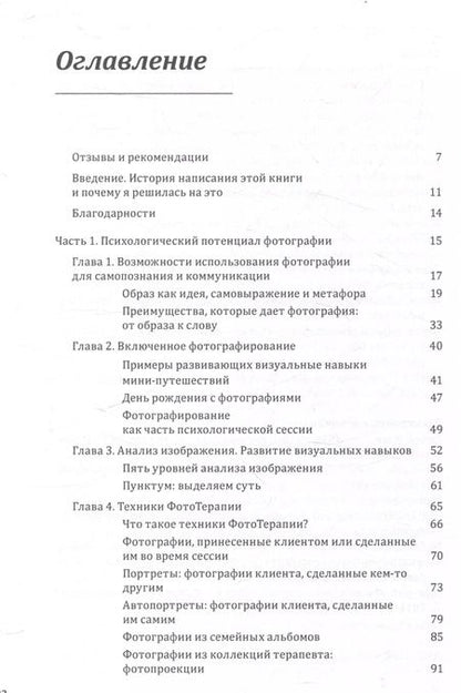 Фотография книги "Дорота Ранишевская: Один образ-много смыслов. Использование фотографий в психологическом консультировании, обучении и коучинге"