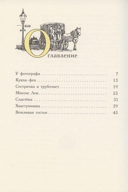 Фотография книги "Дороти Эдвардс: Шалунья-сестричка. Повесть"