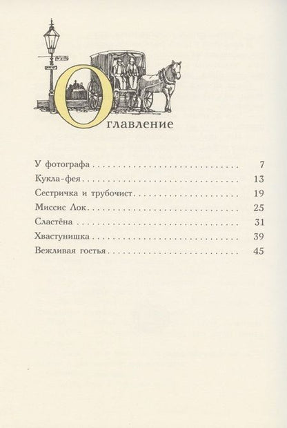 Фотография книги "Дороти Эдвардс: Шалунья-сестричка. Повесть"