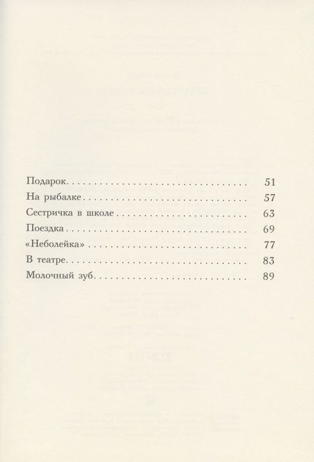 Фотография книги "Дороти Эдвардс: Шалунья-сестричка. Повесть"
