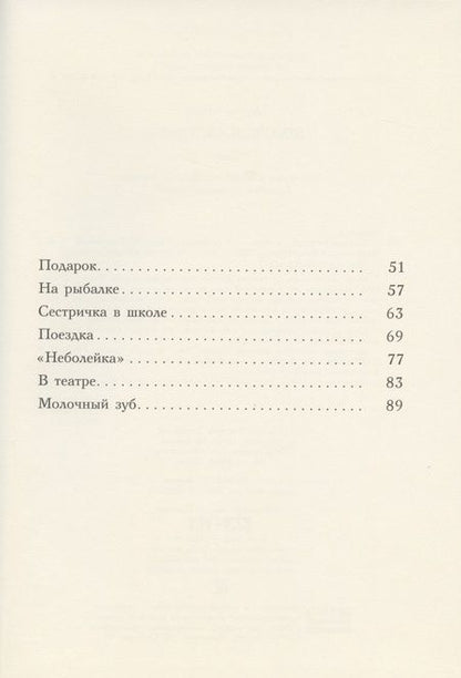 Фотография книги "Дороти Эдвардс: Шалунья-сестричка. Повесть"