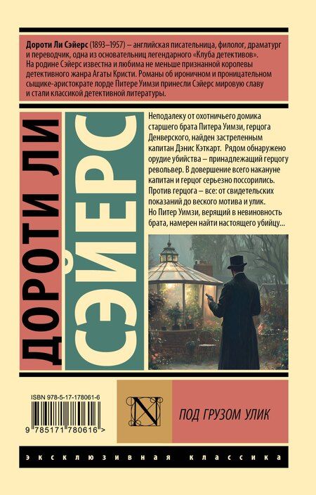 Фотография книги "Дороти Ли: Под грузом улик"