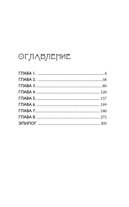 Фотография книги "Дороти Освальд: Изумрудная ведьма"