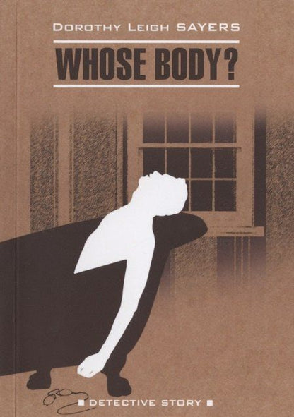 Обложка книги "Дороти Сэйерс: Whose Body?"