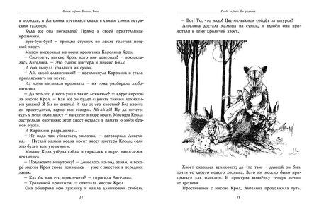 Фотография книги "Дороти Уолл: Блинки Билл. Приключения непослушного коалёнка: повесть"