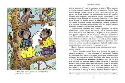 Фотография книги "Дороти Уолл: Блинки Билл. Приключения непослушного коалёнка: повесть"