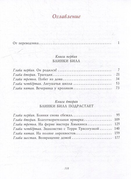 Фотография книги "Дороти Уолл: Блинки Билл. Приключения непослушного коалёнка: повесть"