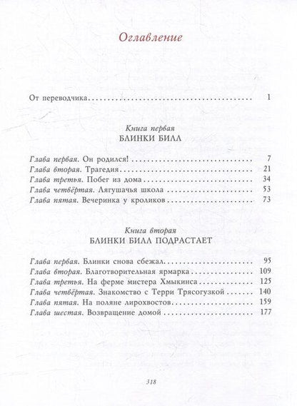 Фотография книги "Дороти Уолл: Блинки Билл. Приключения непослушного коалёнка: повесть"