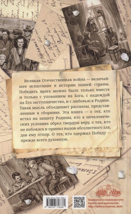 Фотография книги "Доровских: Свет непокоренных"