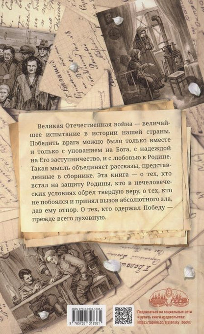 Фотография книги "Доровских: Свет непокоренных"