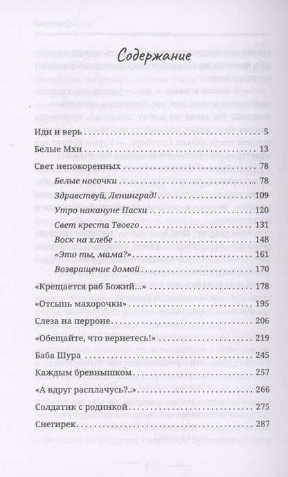 Фотография книги "Доровских: Свет непокоренных"