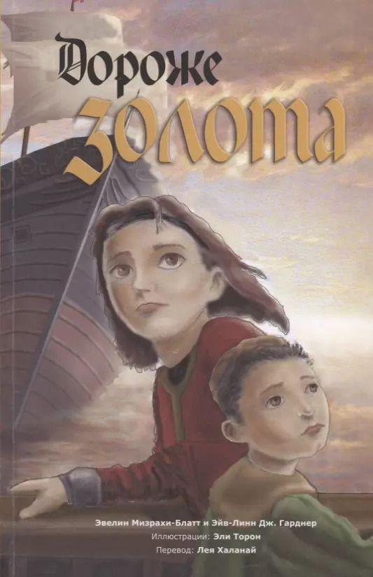 Обложка книги "Дороже золота"