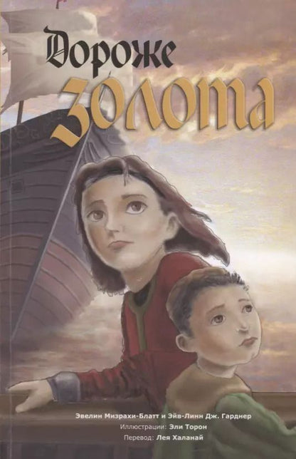 Обложка книги "Дороже золота"