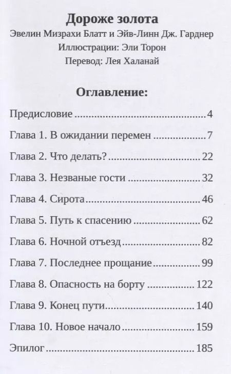 Фотография книги "Дороже золота"