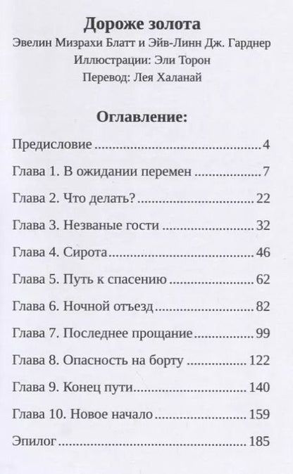 Фотография книги "Дороже золота"