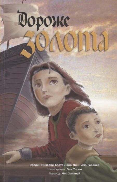 Фотография книги "Дороже золота"