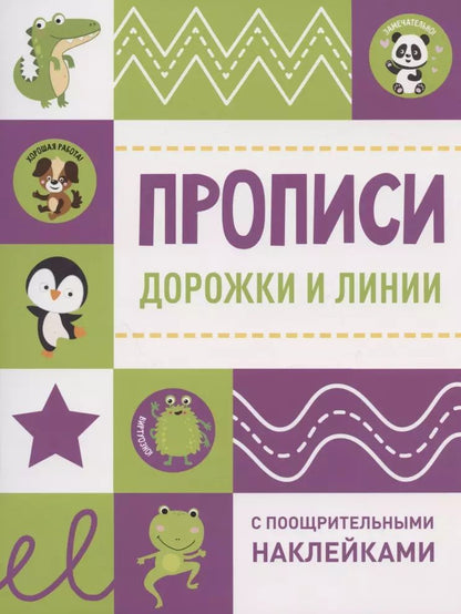 Обложка книги "Дорожки и линии"