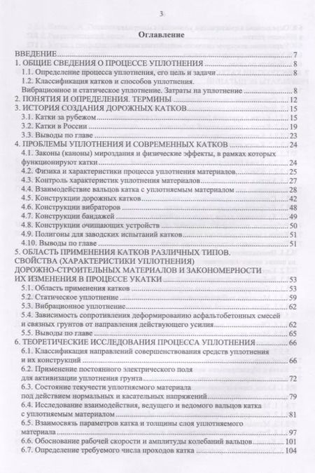 Фотография книги "Дорожные катки: теория, расчет, применение. Монография"