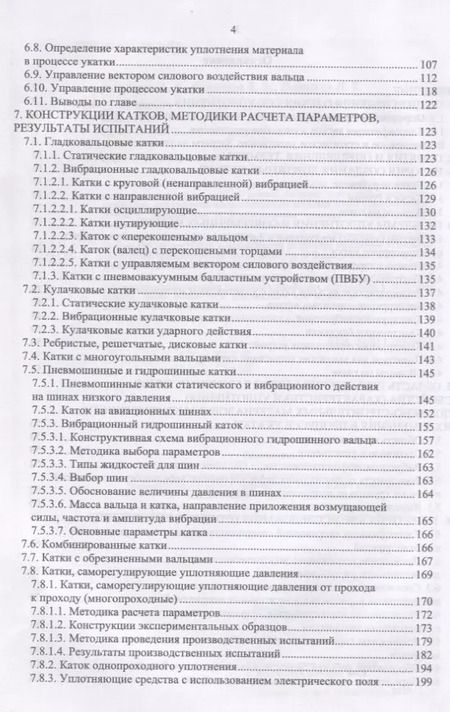 Фотография книги "Дорожные катки: теория, расчет, применение. Монография"