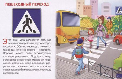 Фотография книги "Дорожные знаки"