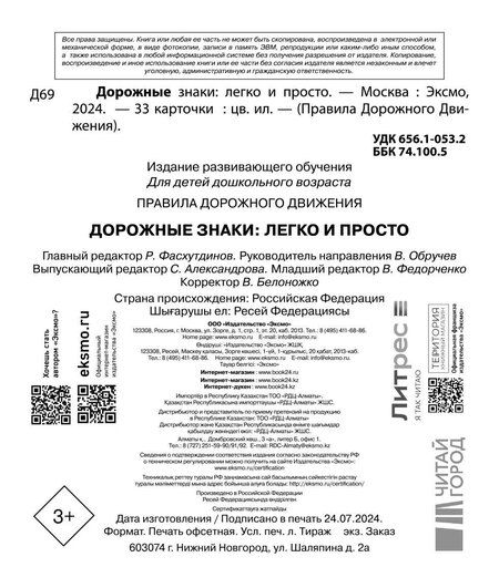 Фотография книги "Дорожные знаки: легко и просто (33 карточки)"