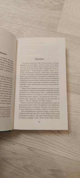 Фотография книги "Дорр: Весь невидимый нам свет"