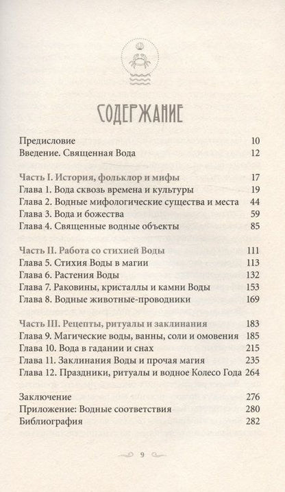 Фотография книги "Дорси: Магия Воды. Все тайны стихии в одной книге"