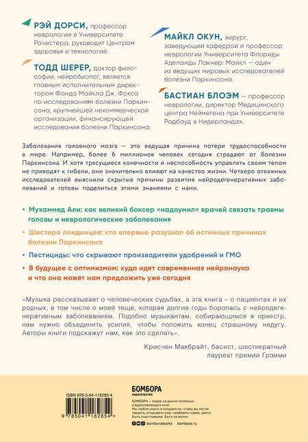 Фотография книги "Дорси, Шерер, Окун: Нестареющее тело. Научное исследование о том, как защитить свои тело и мозг"