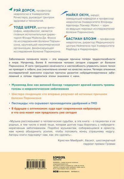 Фотография книги "Дорси, Шерер, Окун: Нестареющее тело. Научное исследование о том, как защитить свои тело и мозг"