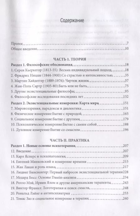 Фотография книги "Дорцен Ван: Повседневные тайны. Экзистенциальные измерения психотерапии"