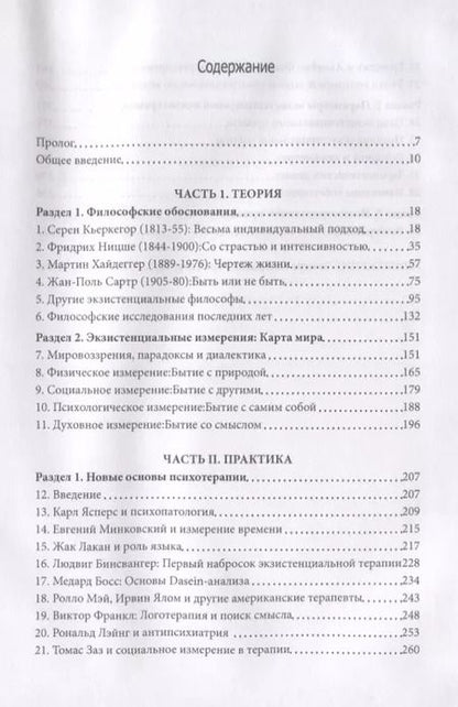 Фотография книги "Дорцен Ван: Повседневные тайны. Экзистенциальные измерения психотерапии"