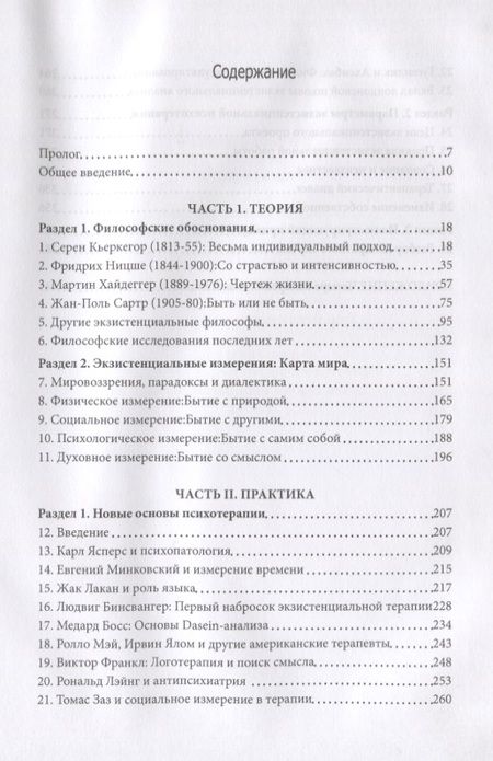 Фотография книги "Дорцен Ван: Повседневные тайны. Экзистенциальные измерения психотерапии"