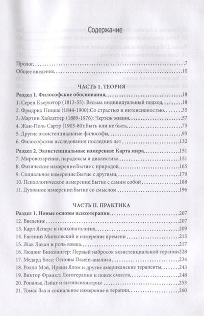 Фотография книги "Дорцен Ван: Повседневные тайны. Экзистенциальные измерения психотерапии"