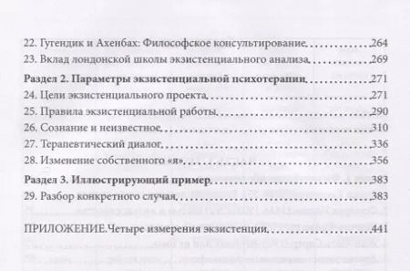 Фотография книги "Дорцен Ван: Повседневные тайны. Экзистенциальные измерения психотерапии"