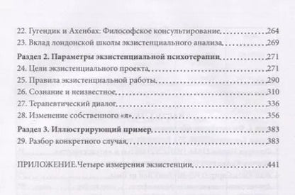 Фотография книги "Дорцен Ван: Повседневные тайны. Экзистенциальные измерения психотерапии"