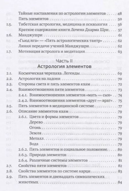 Фотография книги "Доржи Лобсанг: Основы тибетской астрологии. Секреты практики с илл."