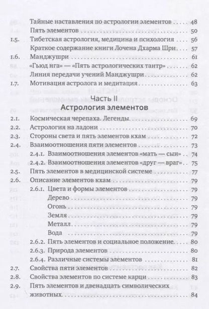 Фотография книги "Доржи Лобсанг: Основы тибетской астрологии. Секреты практики с илл."