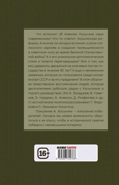 Фотография книги "Досье на товарища Косыгина"