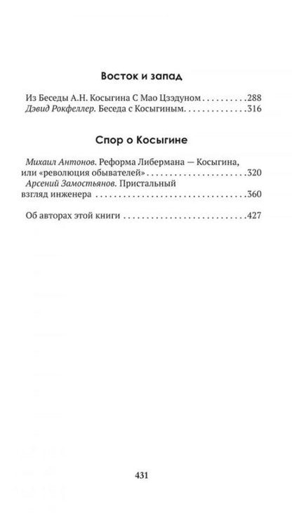 Фотография книги "Досье на товарища Косыгина"