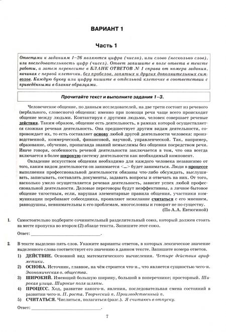 Фотография книги "Дощинский, Абрамовская, Демушов: ЕГЭ-2024. Русский язык. 15 вариантов. Типовые варианты экзаменационных заданий"