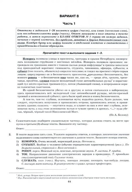 Фотография книги "Дощинский, Абрамовская, Демушов: ЕГЭ-2024. Русский язык. 37 вариантов. Типовые варианты экзаменационных заданий"