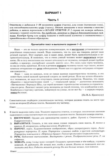 Фотография книги "Дощинский, Абрамовская, Пономарева: ЕГЭ-2025. Русский язык. 37 вариантов. Типовые варианты экзаменационных заданий"