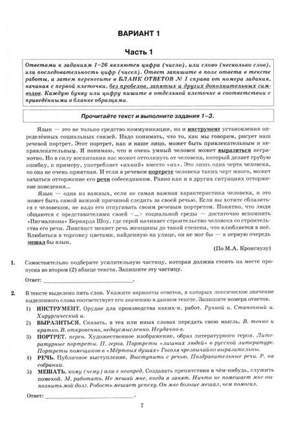 Фотография книги "Дощинский, Абрамовская, Пономарева: ЕГЭ-2025. Русский язык. 37 вариантов. Типовые варианты экзаменационных заданий"