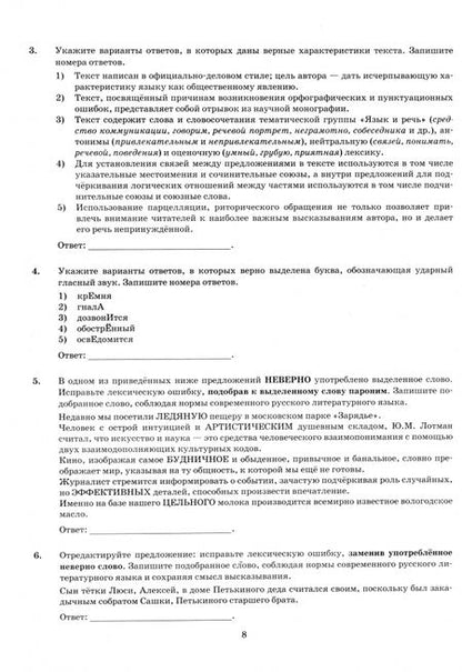 Фотография книги "Дощинский, Абрамовская, Пономарева: ЕГЭ-2025. Русский язык. 37 вариантов. Типовые варианты экзаменационных заданий"