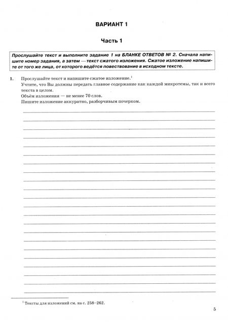 Фотография книги "Дощинский, Малышева, Швецова: ОГЭ-2025. Русский язык. 38 вариантов. Типовые варианты экзаменационных заданий"