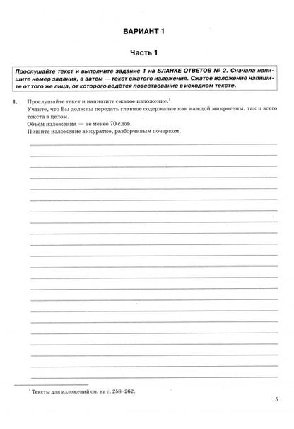 Фотография книги "Дощинский, Малышева, Швецова: ОГЭ-2025. Русский язык. 38 вариантов. Типовые варианты экзаменационных заданий"