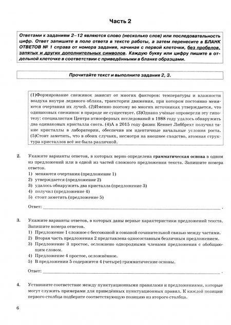 Фотография книги "Дощинский, Малышева, Швецова: ОГЭ-2025. Русский язык. 38 вариантов. Типовые варианты экзаменационных заданий"