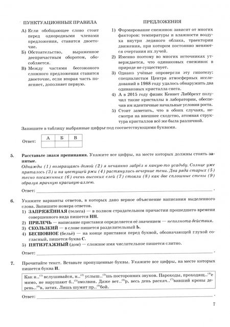 Фотография книги "Дощинский, Малышева, Швецова: ОГЭ-2025. Русский язык. 38 вариантов. Типовые варианты экзаменационных заданий"